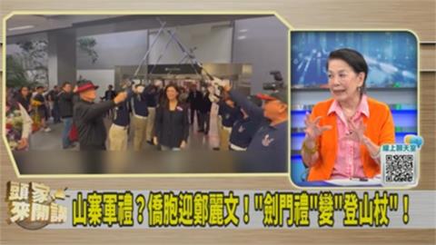 鄭麗文喊拋棄「上世紀思維」?鄭佩芬酸:要跟蔣宋美齡比?