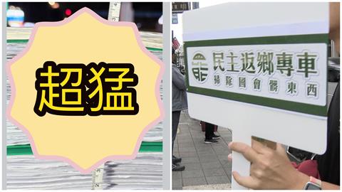 罷藍二階「最後衝刺」真實戰況外流！網見12公分戰績全嗨翻：大成功