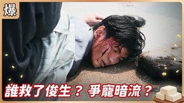 墜海特助驚爆有下落了！救命神秘恩人竟然是.......？《豆腐媽媽-EP109精彩片段》