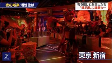 一起夜夜笙歌！日本拚「夜經濟」扭轉觀光
