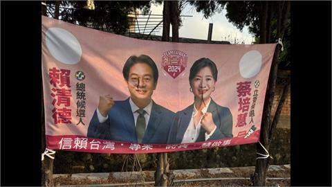 賴清德、蔡培慧布條遭燒洞　破壞者稱無政治目的一時好玩