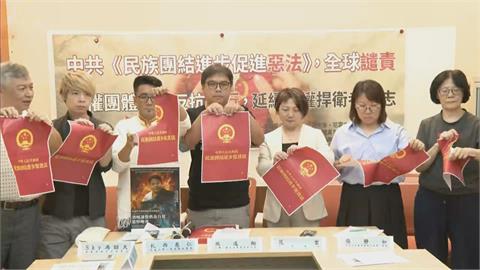 快新聞／全球震怒了！中共惡法跨境鎮壓　立委民團「開撕」齊轟