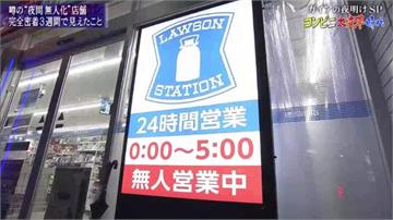 《日本最新無人便利商店》實驗深夜自助結帳被罵翻 傲嬌客人很快就會習慣了？