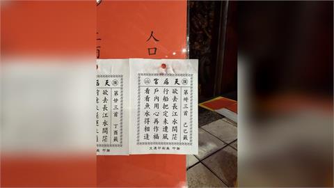 快新聞／旗山天后宮國運籤與大甲鎮瀾宮相同「轉危為安、撥亂反正」