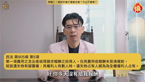 撿手機索10%報酬遭拒喊告　律師指1行為恐惹禍上身
