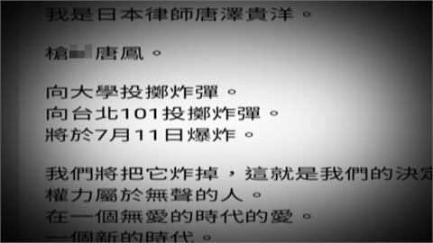 中國文攻武嚇不斷！　接二連三不斷寄送炸彈恐嚇信