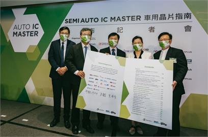 SEMI發表車用晶片指南　宣明智：讓世界知道台灣力量