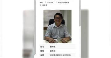 頂大法律系有事1／政大副教授劉明生突遭停聘　學生憂權益遭影響