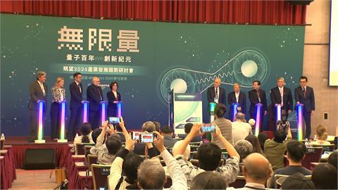 量子力學一百週年!新創公司首席科學家認為「台灣扮演重要角色」