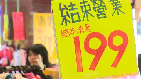 萬華50年老字號童裝百貨宣布熄燈！　　常客不捨大掃貨