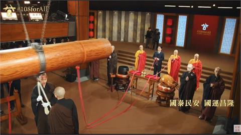 出席法鼓山撞鐘祈福 賴總統盼立院盡速通過國防特別預算