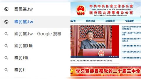 Google搜尋「國民黨.tw」竟連上中共官網！暗黑真相嚇壞網：現在都不裝了