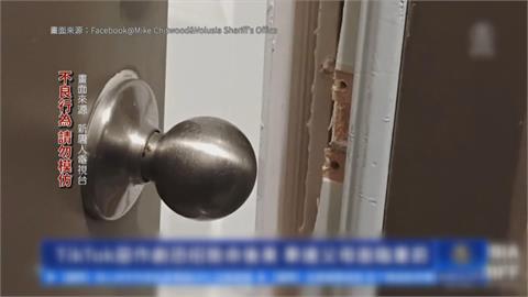 美國青少年迷TikTok「踢門挑戰」 惡作劇滋擾恐釀治安問題