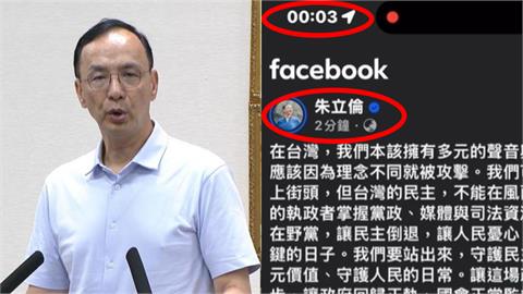 不只趙少康、張麗善疑違規！朱立倫遭爆「超過12點提反罷」粉專早截圖