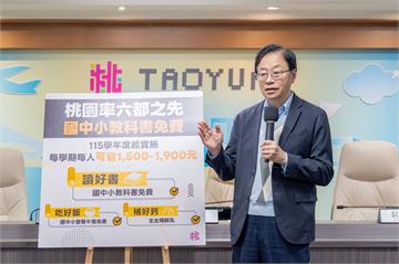 19.6萬學生受惠！桃園國中小學生教科書免費115學年度上路