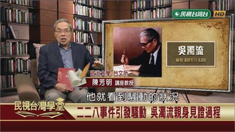 為時代作見證！吳濁流出書記錄228慘況　遭當局查禁