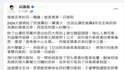 黃國昌再拋「單一召委制」　柯建銘怒轟：作秀、拾人牙慧