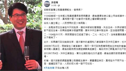 「勞動部基層職員輕生值得嗎」？游盈隆揭「2疑點」：太不尋常了！