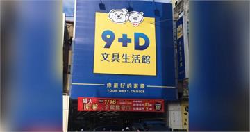 台中大型文具生活館營運6年「突宣布熄燈」 全店商品6折起出清