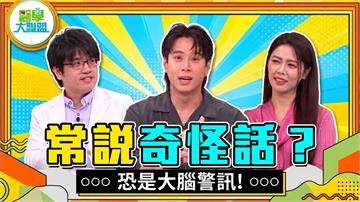 白家綺「當機」誤認歷史人物、忘東忘西？醫：解析重金屬與神經退化疾病