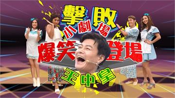 《明星許願池》王中皇化身郭富城 演出當年紅遍大街小巷的廣告經典！