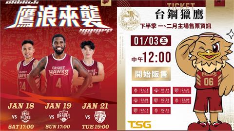PLG/用3連勝登前段班揮別2024 獵鷹新年主場首週門票1/3正式發售
