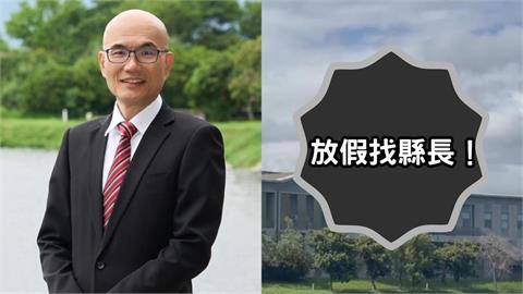 台東大學校長收「學生求放假信」！他PO臉書幽默回：應該寄給美麗的縣長
