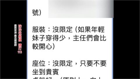 台中某醫院春酒主管勸「年輕妹子穿少」　遭截圖炎上