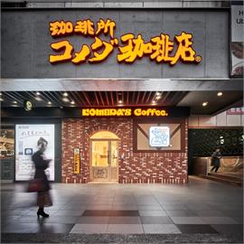 快新聞／又1家！台北車站「客美多咖啡」3月停業　業者親曝原因