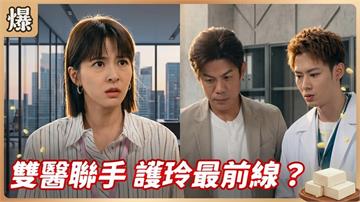 真的太靠腰！女王的腰子出大事？《豆腐媽媽-EP176精彩片段》