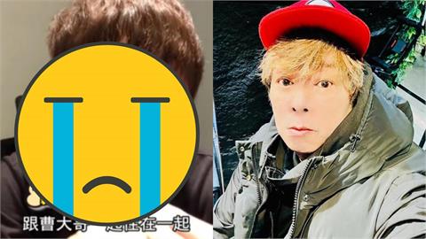 曹西平「手足分不到遺產」全留乾兒子？多年同居真相曝光「因他結緣」