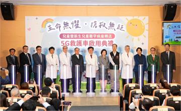 廣達、國際扶輪捐5G救護車　助罕病新生兒安心轉診林口長庚