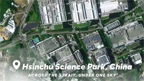 中國官媒狂發台灣高清衛星照「竹科也被拍」！美媒示警：強烈政治訊號