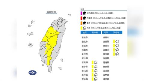 快新聞／注意雷擊！9縣市大雨特報　大雷雨轟2地