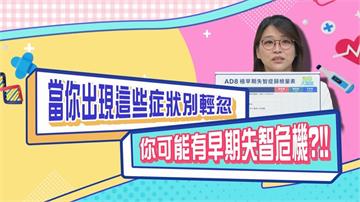 (影)／忘記了就再也想不起來 小心就是失智的警訊？