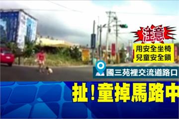 未坐安全座椅釀禍 4歲女童摔飛掉國道