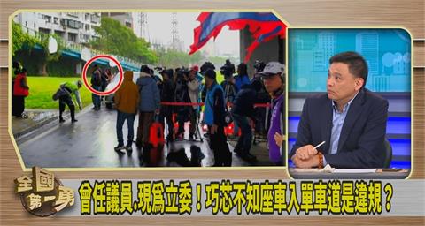 第一勇(影)／徐巧芯座車闖自行車道挨罰！洪健益再爆：違規不只她一人！