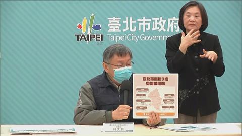 快新聞／台北7處中型疫苗接種站地點曝光　柯文哲籲讓65歲以上長者先預約