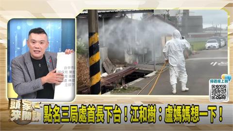 頭家講(影)/中央接手做了就做好!江和樹:不要相信地方!