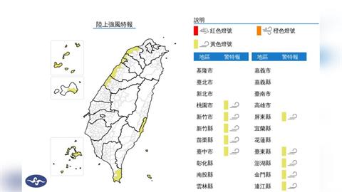 快新聞／注意8級陣風！颱風外圍環流發威　10縣市陸上強風特報