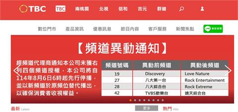 快新聞／新！TBC突停播Discovery等4頻道　衛廣公會怒轟「違法斷訊」