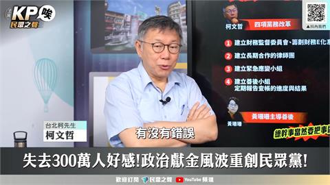 要李文宗背鍋？柯文哲：相信認識50年同學要深刻反省