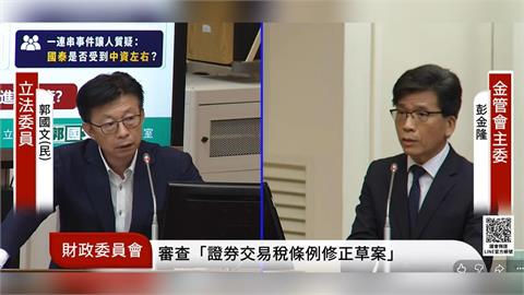 快新聞／郭明鑑兼世芯獨董？國泰兼職爭議燒不停　金管會：將全面檢視制度