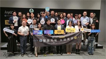 AmpGO 攜手全支付　打造全台首波充電與電子支付整合生態