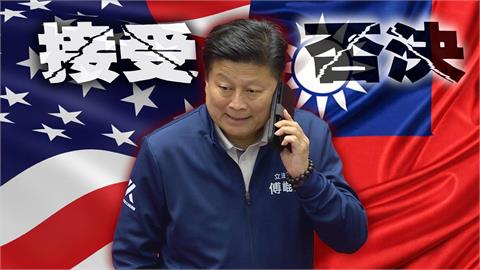 台美關稅藍白找碴？這族群撂狠話？翁達瑞揭：美只接受2結果！藍選哪個？