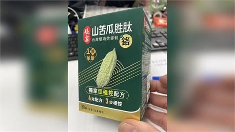 飯後昏昏欲睡! 娘家苦瓜胜肽添加鉻 維持餐後平穩