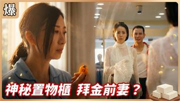 離婚前妻行情暴漲！神秘追求者身份曝光？《豆腐媽媽-EP93精彩片段》