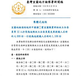 罷免陳俊宇幽靈連署　宜檢起訴黨部主委等12人