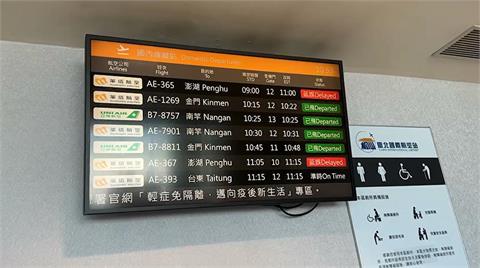 快新聞／華信飛馬公2航班因故延誤「近2小時」　旅客火大開罵