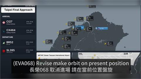 快新聞／強震狂搖北台灣！桃機航班長榮緊急盤旋、華航低空驚險重飛